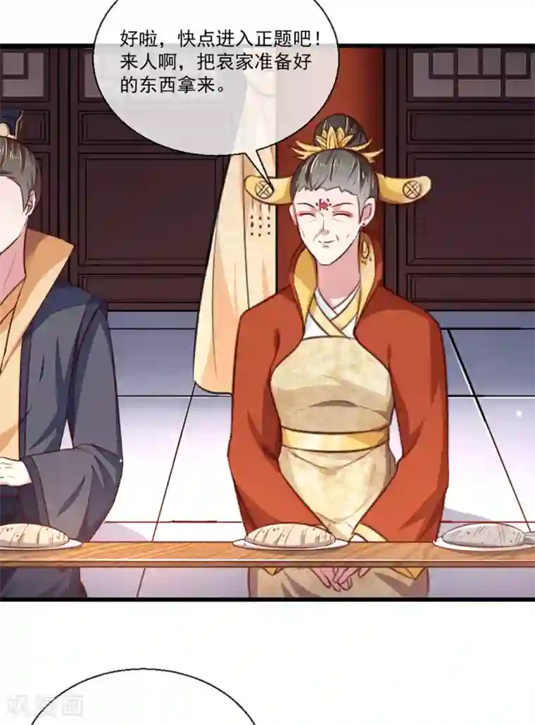 天才小毒妃之芸汐传奇第213话 皇上的赏赐