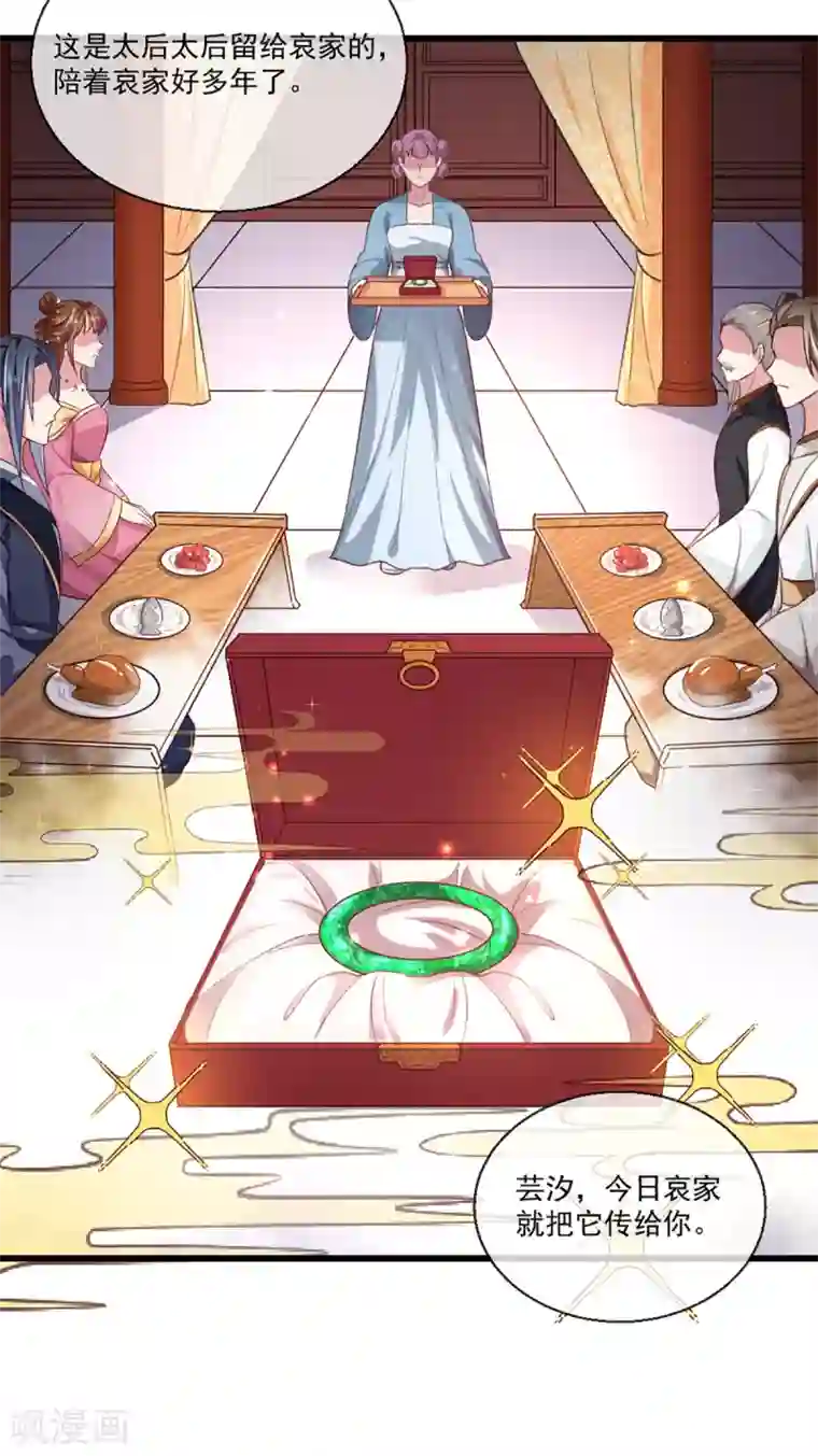 天才小毒妃之芸汐传奇第213话 皇上的赏赐