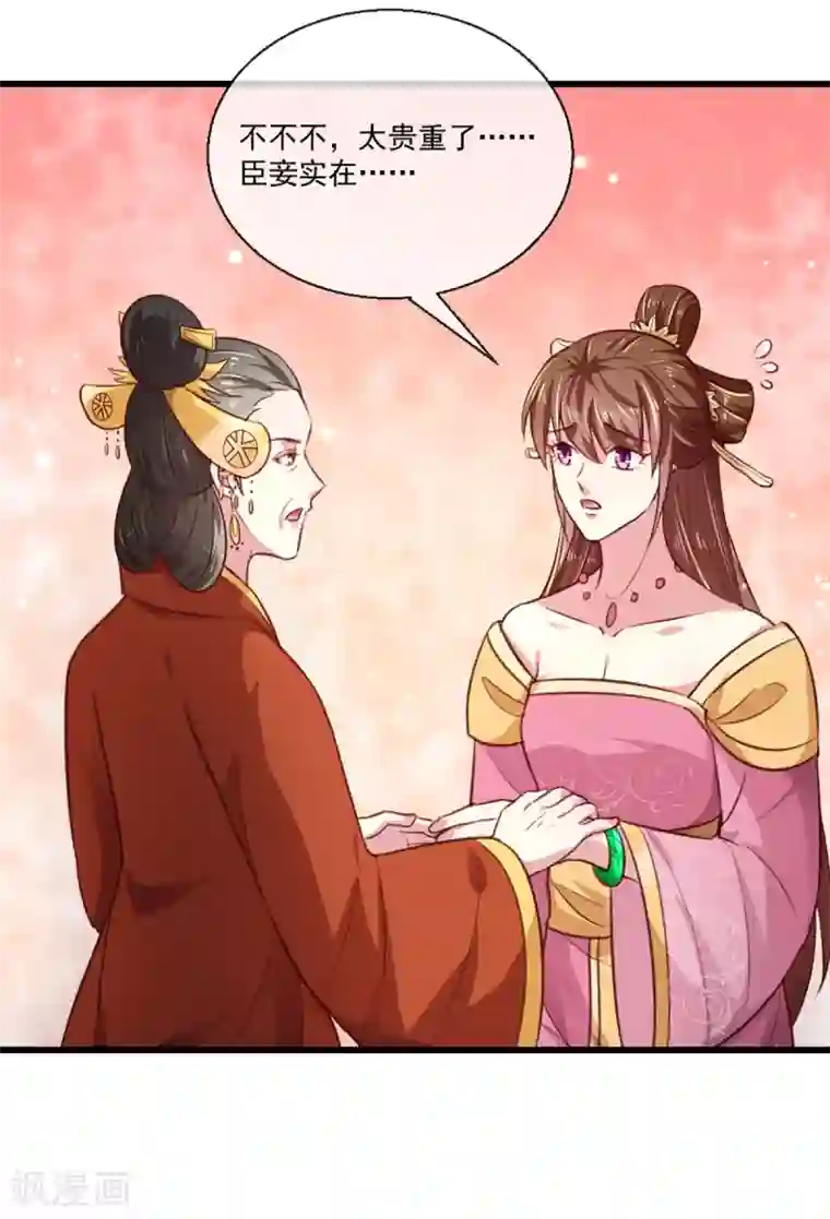 天才小毒妃之芸汐传奇第213话 皇上的赏赐