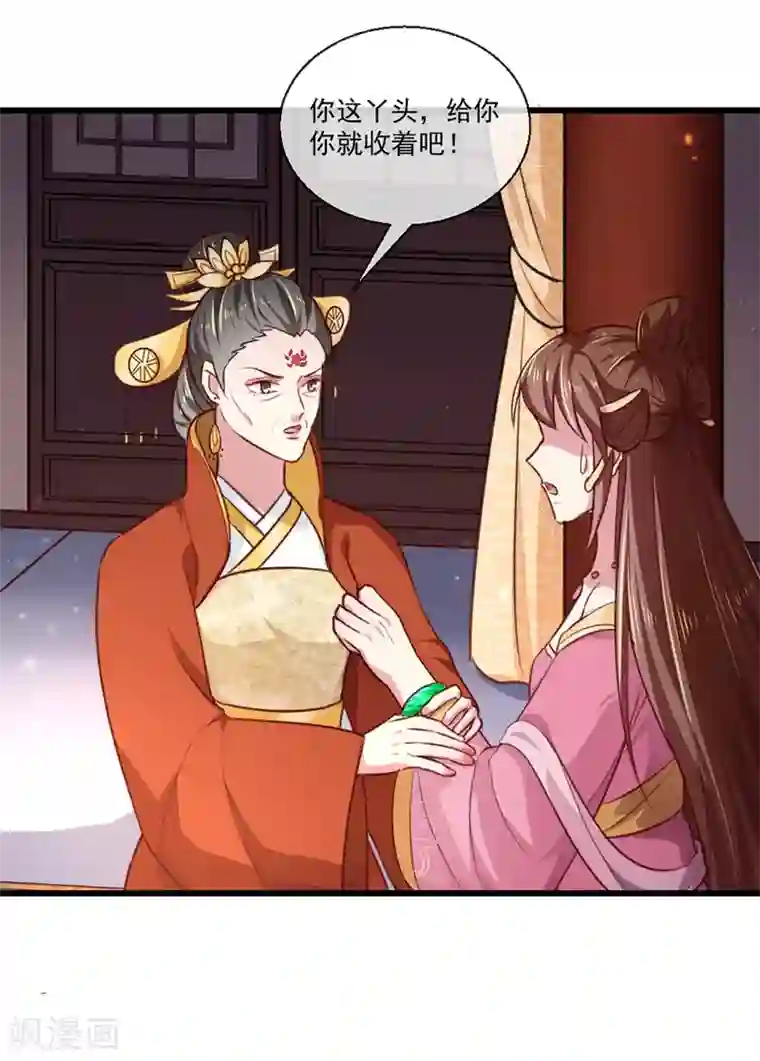 天才小毒妃之芸汐传奇第213话 皇上的赏赐