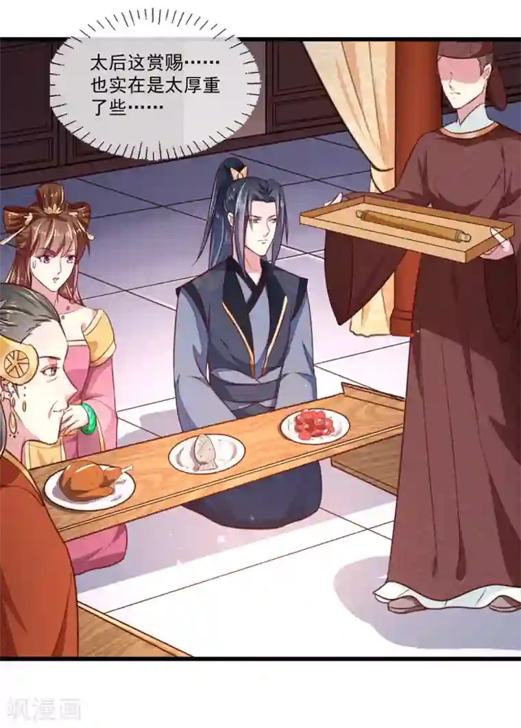 天才小毒妃之芸汐传奇第213话 皇上的赏赐