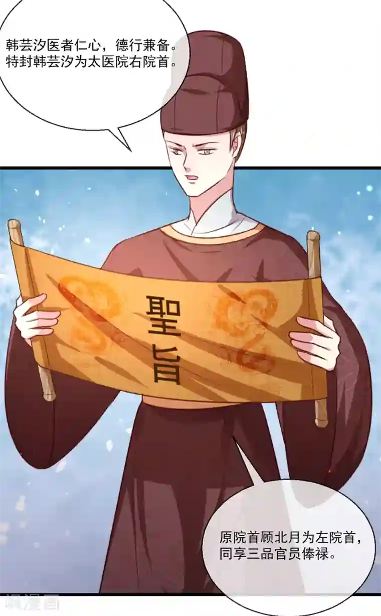 天才小毒妃之芸汐传奇第213话 皇上的赏赐