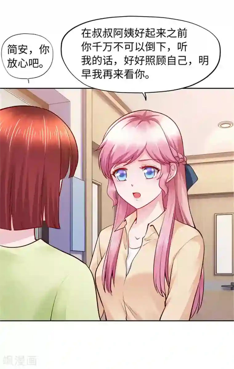 陆少的暖婚新妻第104话