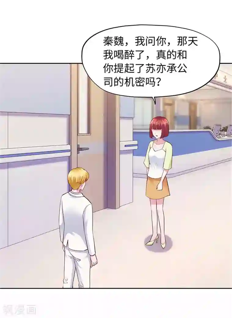 陆少的暖婚新妻第104话