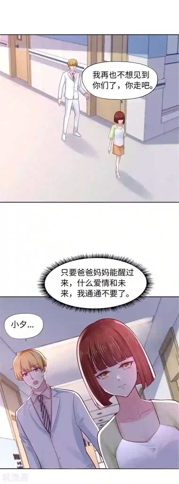 陆少的暖婚新妻第104话