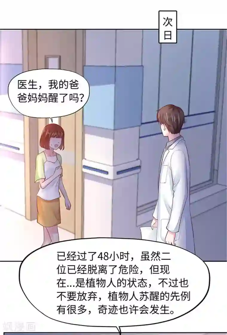 陆少的暖婚新妻第104话