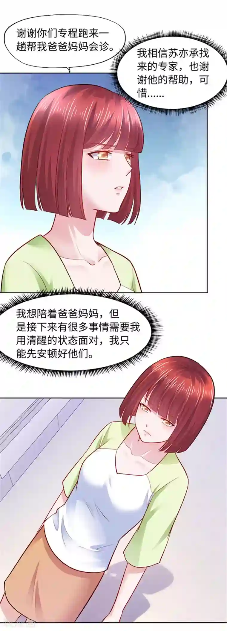 陆少的暖婚新妻第104话