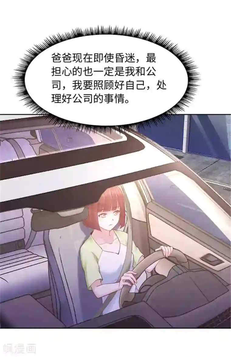 陆少的暖婚新妻第104话