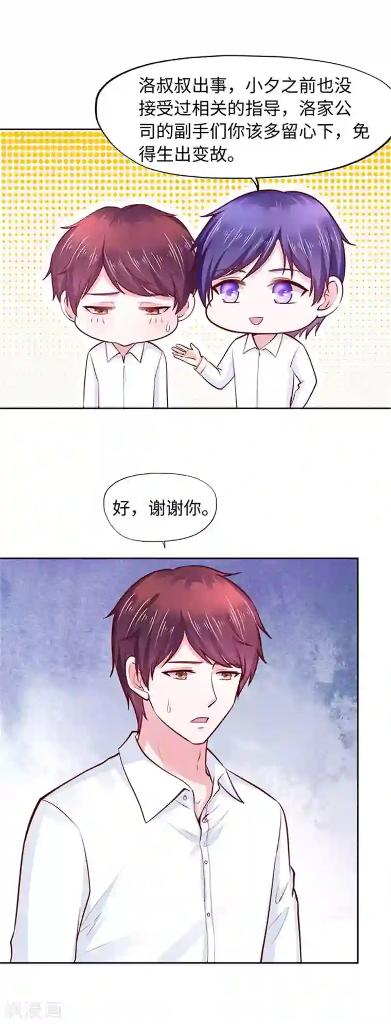 陆少的暖婚新妻第104话