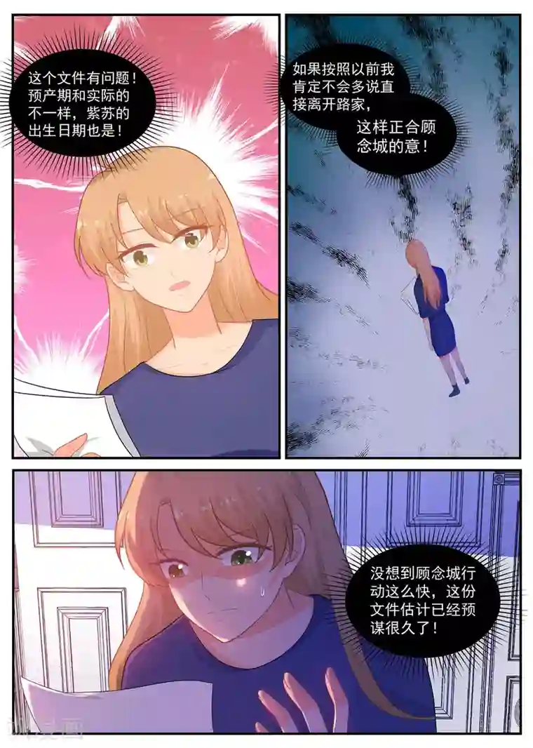 金牌甜妻第241话 这份礼物如何？