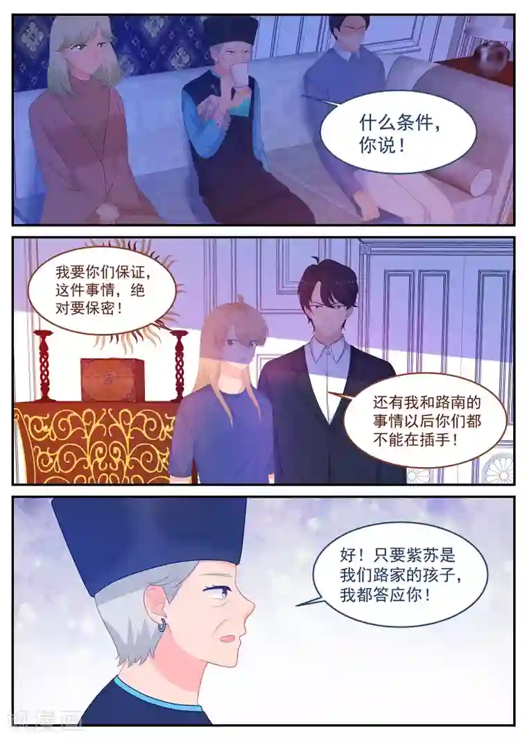 金牌甜妻第241话 这份礼物如何？