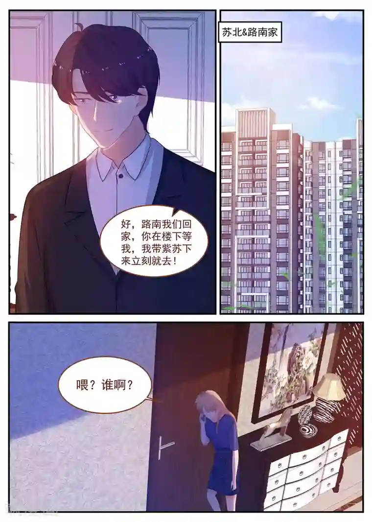 金牌甜妻第241话 这份礼物如何？