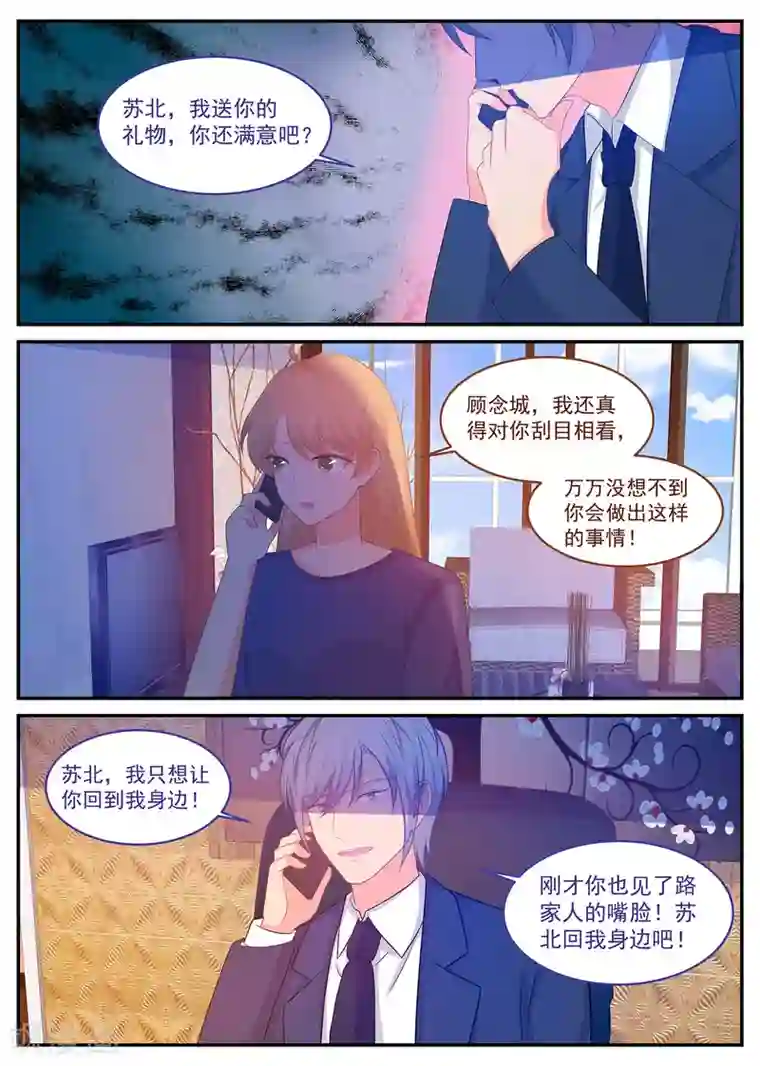 金牌甜妻第241话 这份礼物如何？