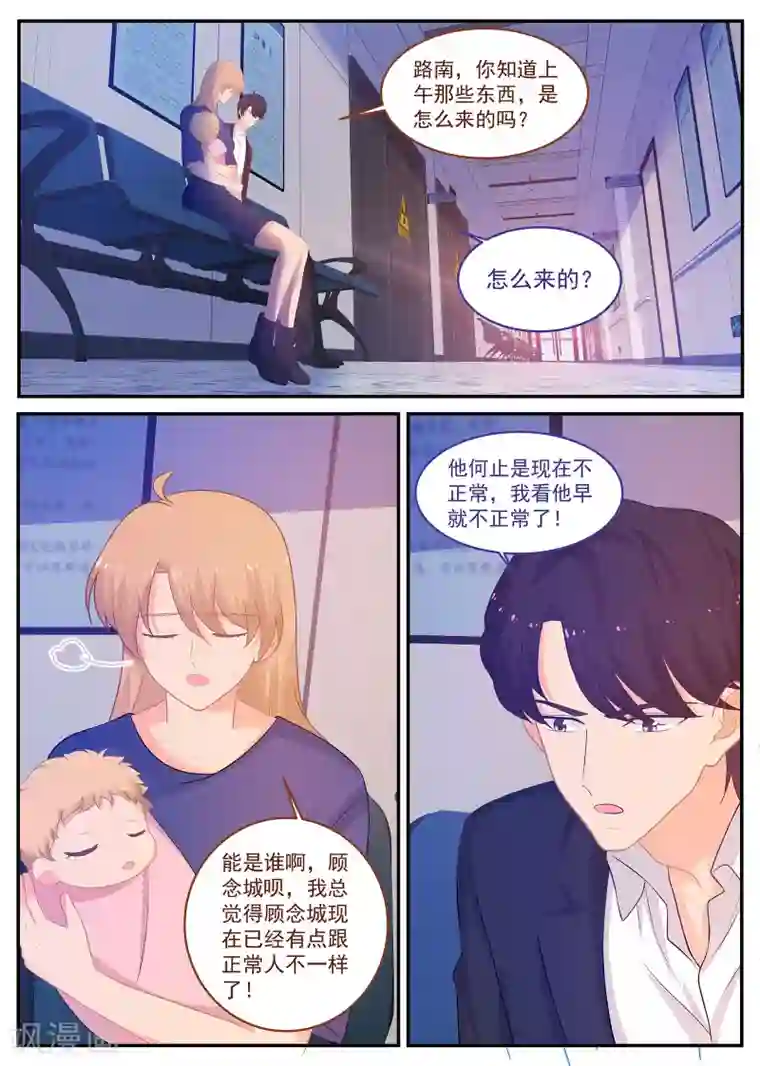 金牌甜妻第241话 这份礼物如何？