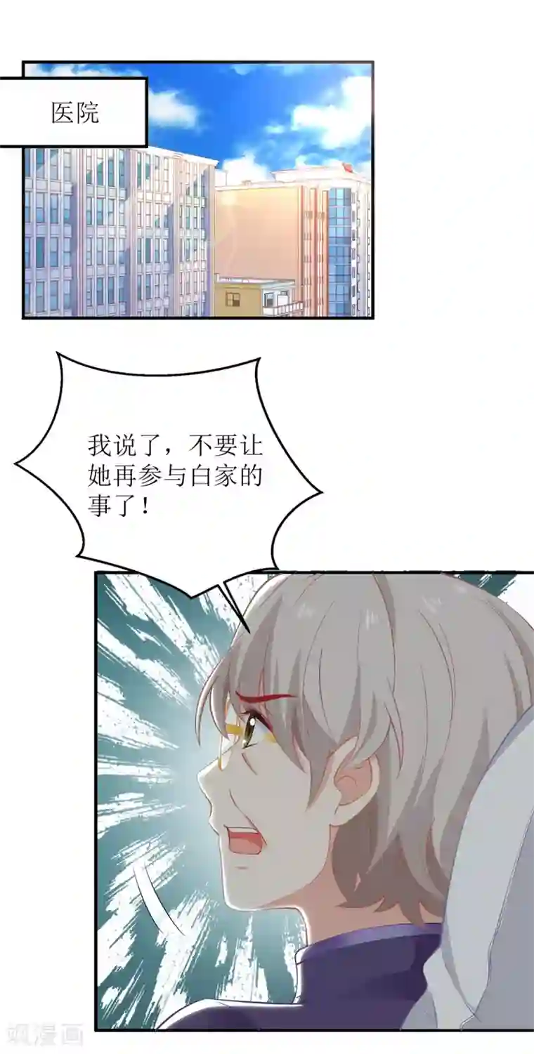 拐个妈咪带回家第212话 亲情