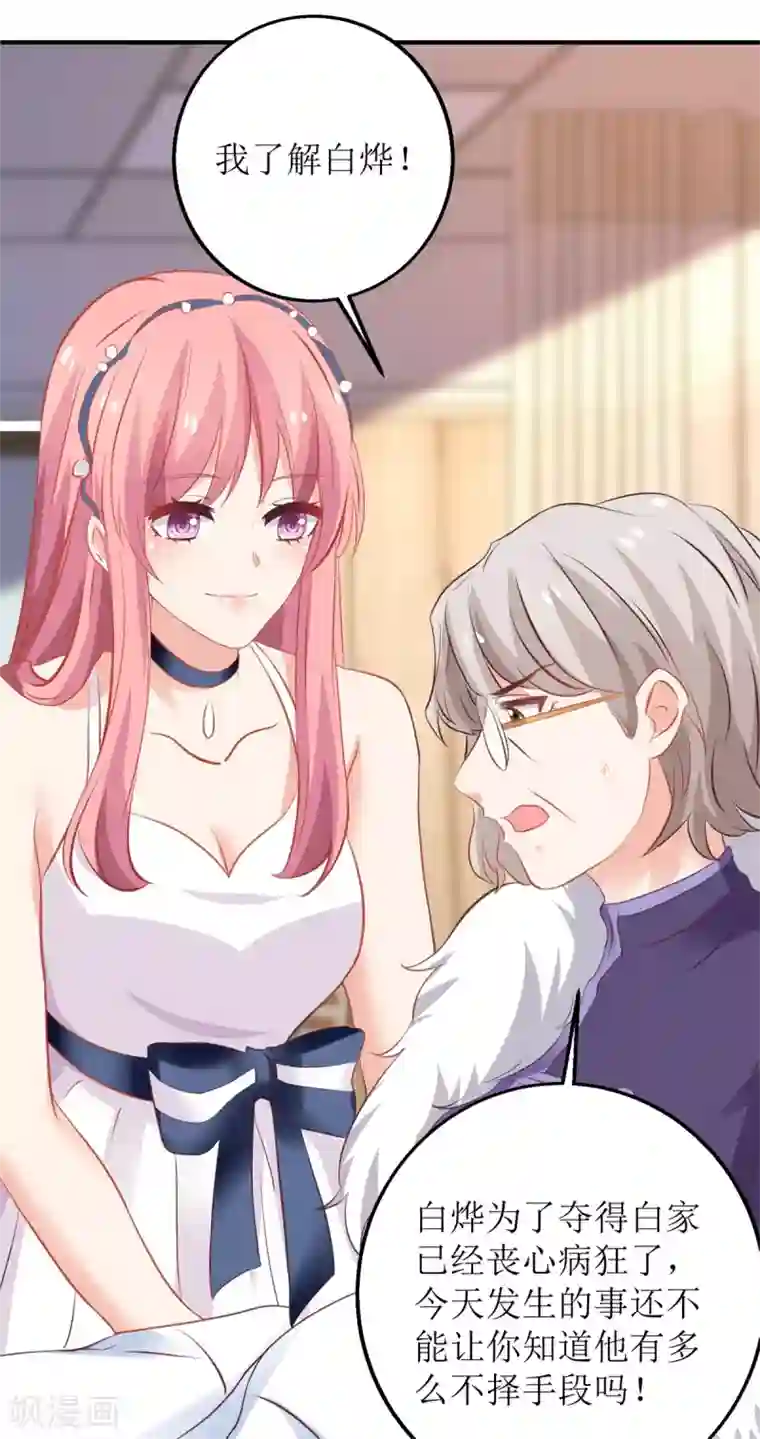 拐个妈咪带回家第212话 亲情