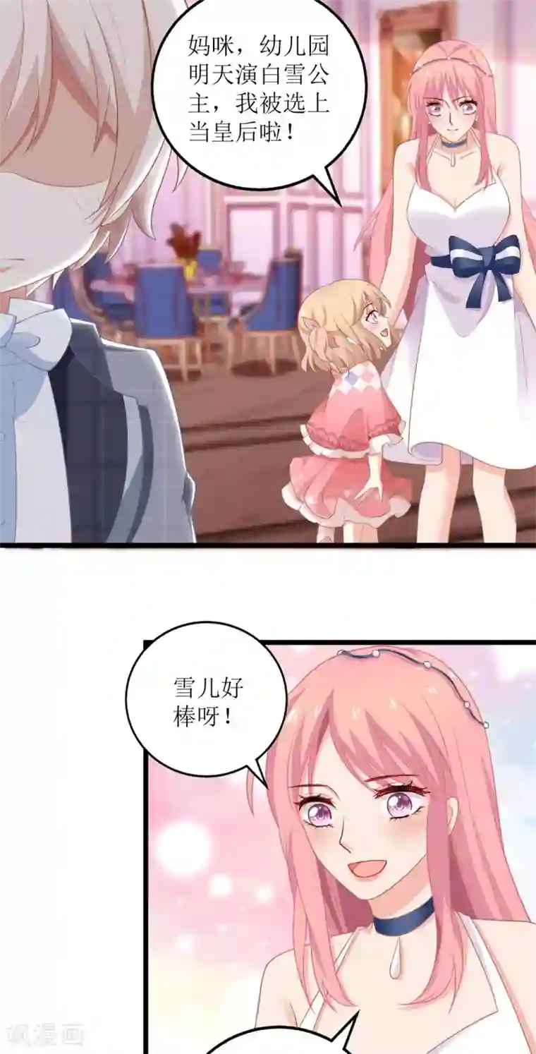 拐个妈咪带回家第213话 白雪公主
