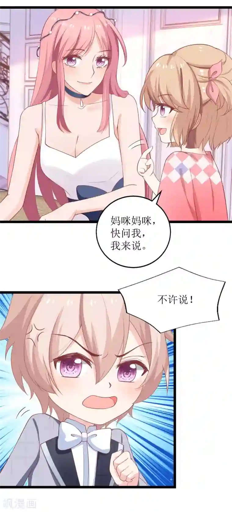 拐个妈咪带回家第213话 白雪公主