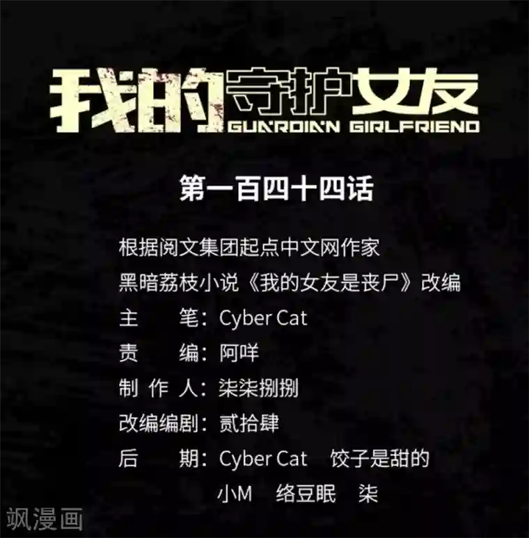 我的守护女友第144话