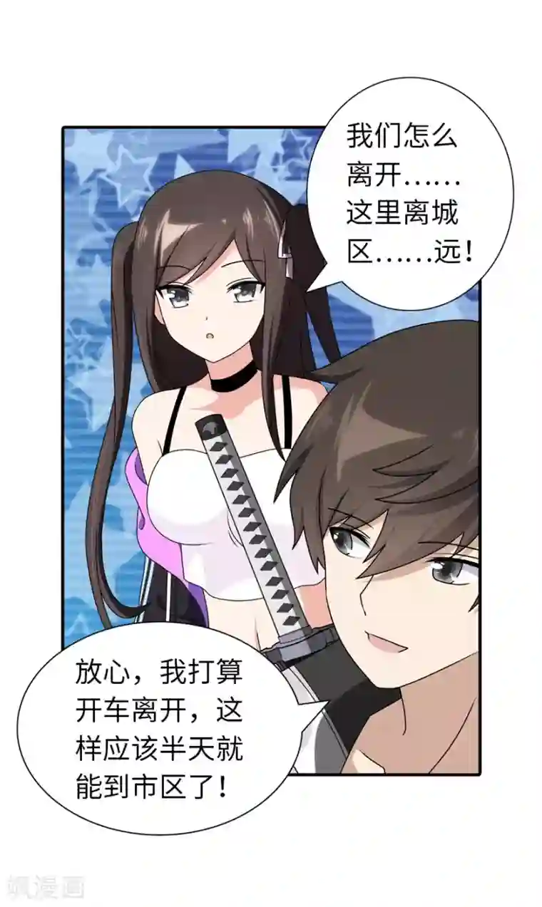 我的守护女友第144话