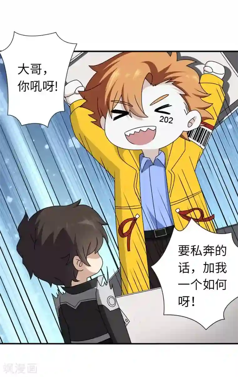 我的守护女友第144话