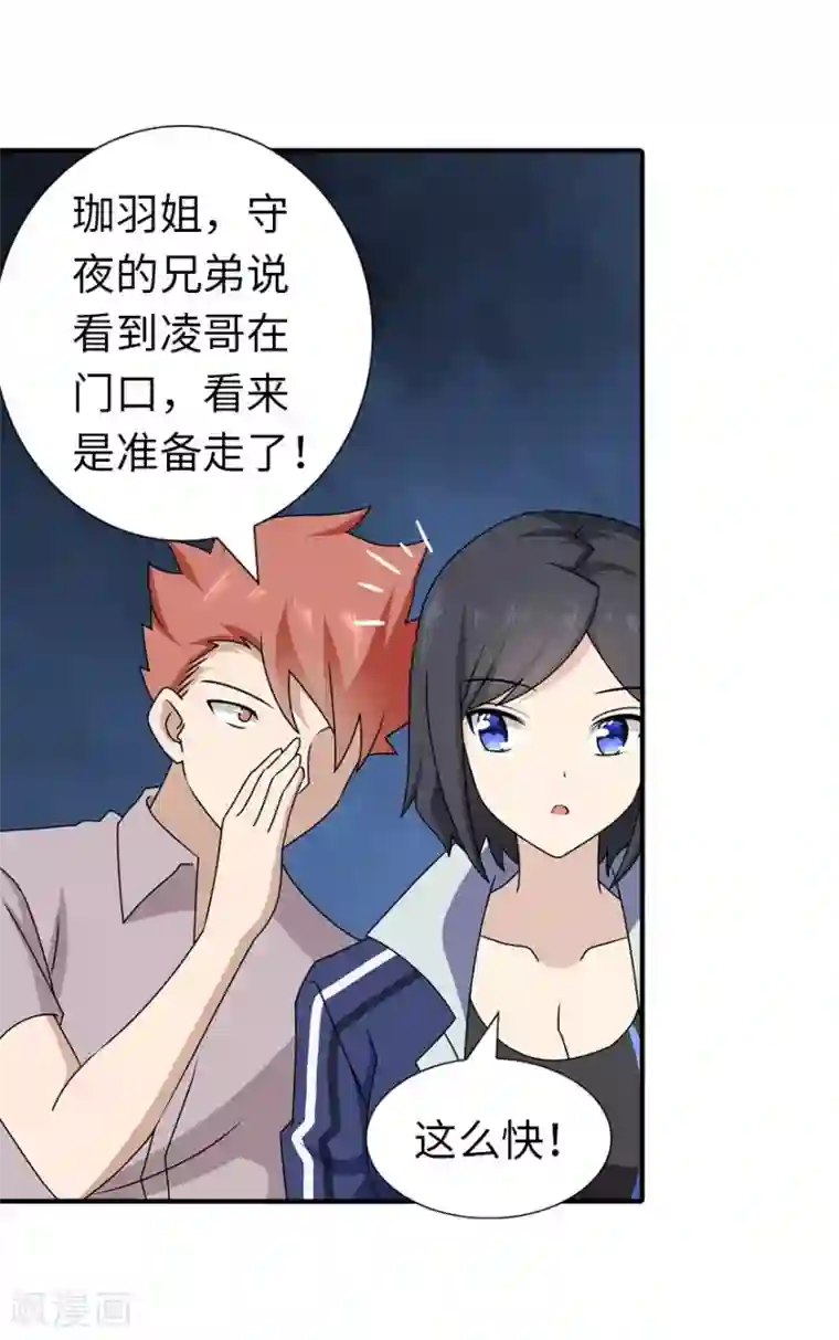 我的守护女友第144话