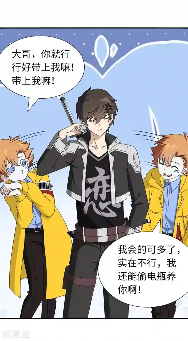 我的守护女友第144话