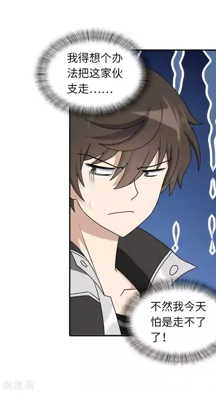 我的守护女友第144话