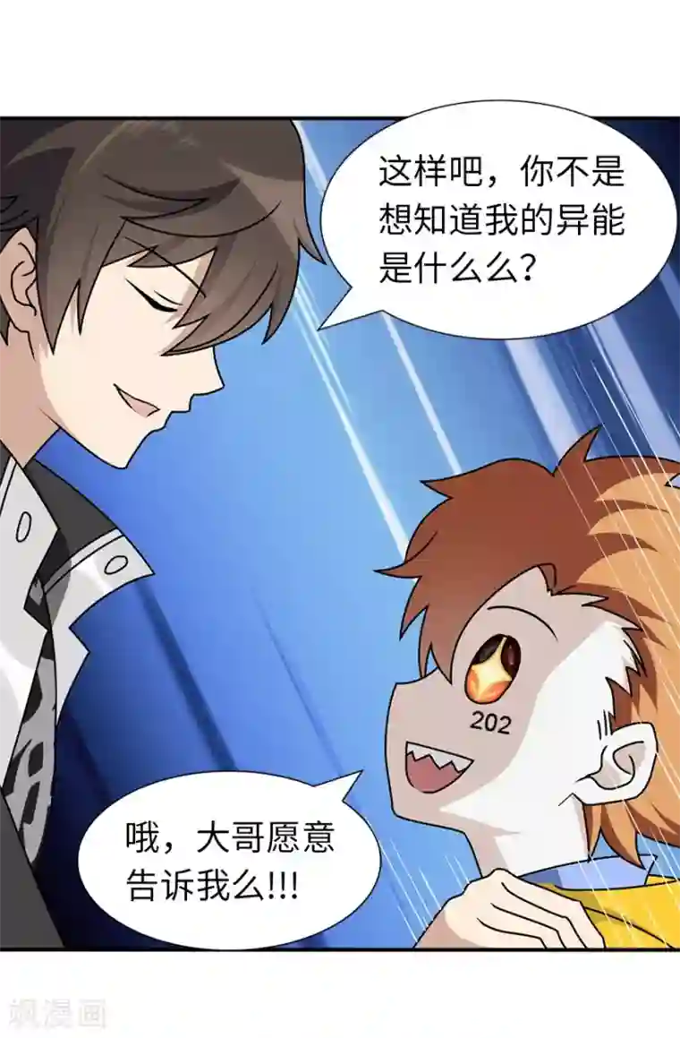 我的守护女友第144话