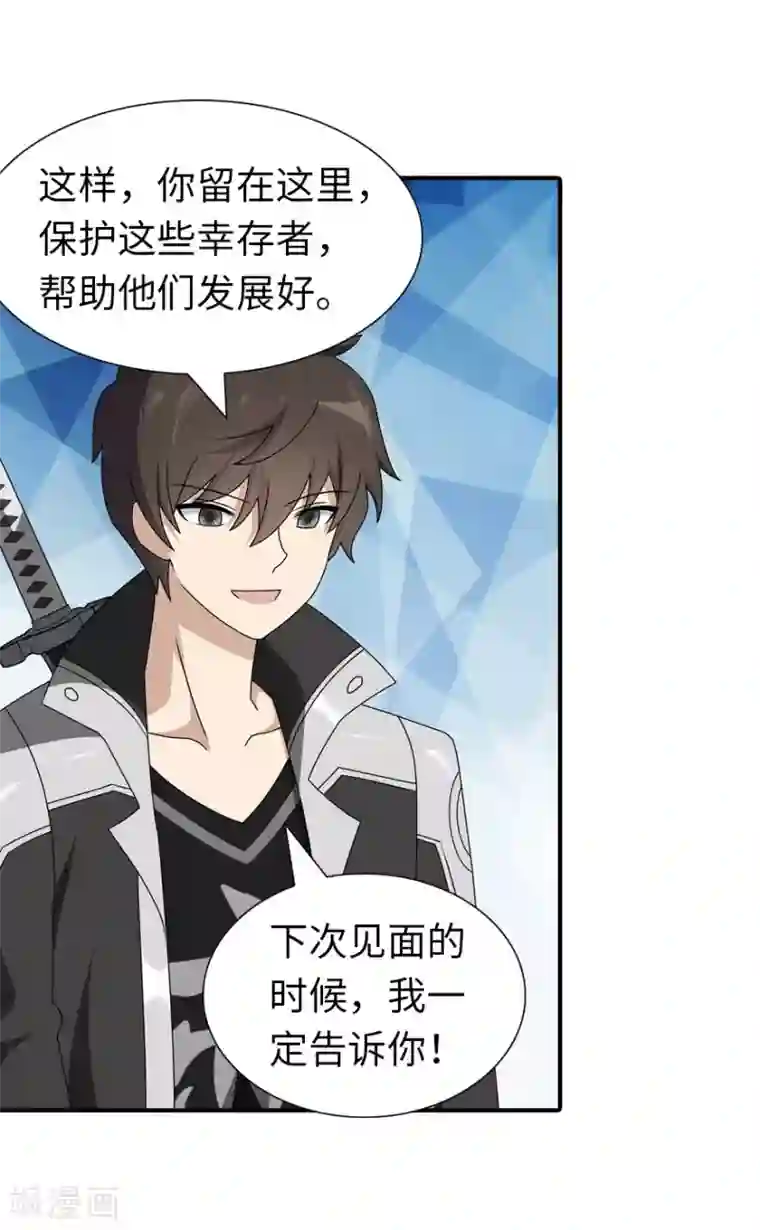 我的守护女友第144话