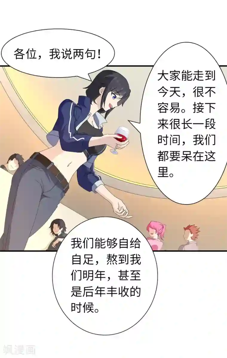 我的守护女友第144话