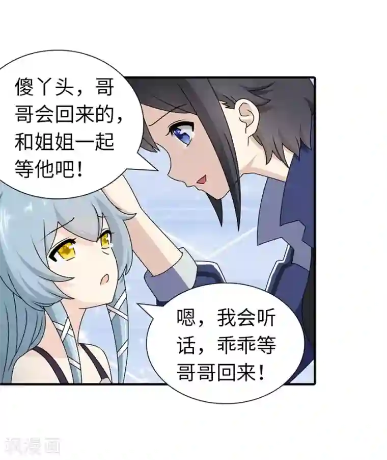 我的守护女友第144话