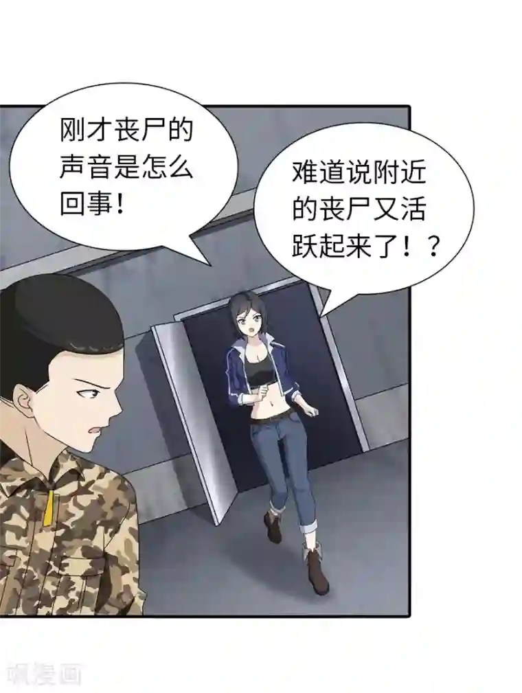 我的守护女友第144话