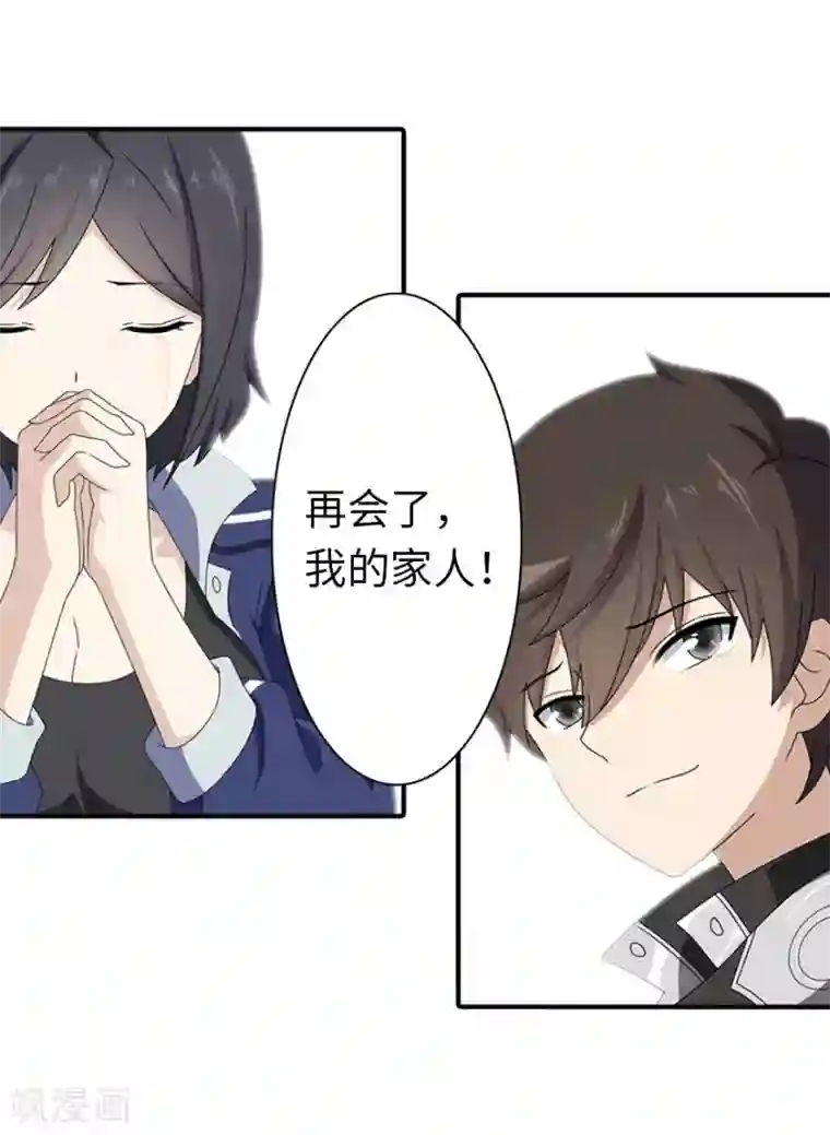 我的守护女友第144话