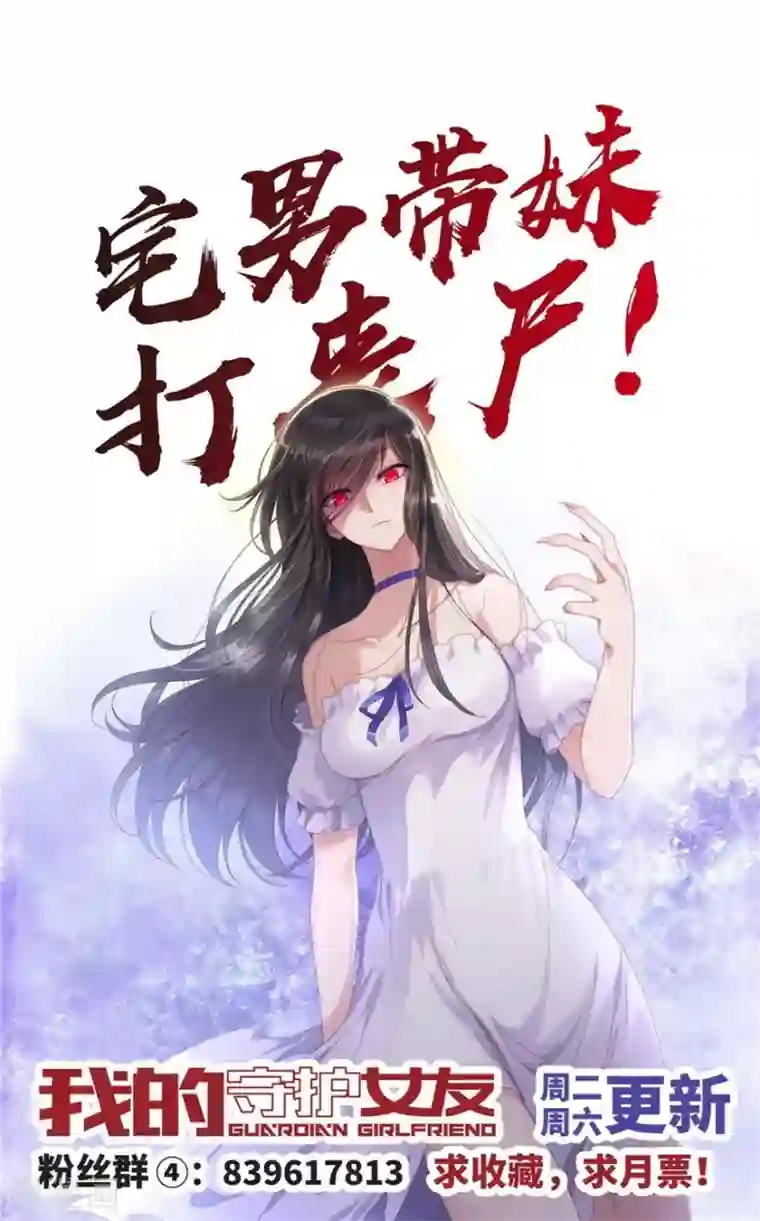 我的守护女友第144话