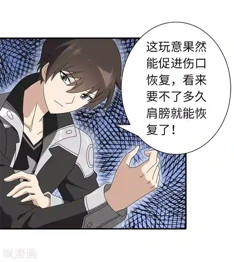 我的守护女友第144话