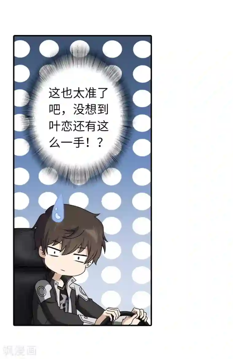 我的守护女友第145话