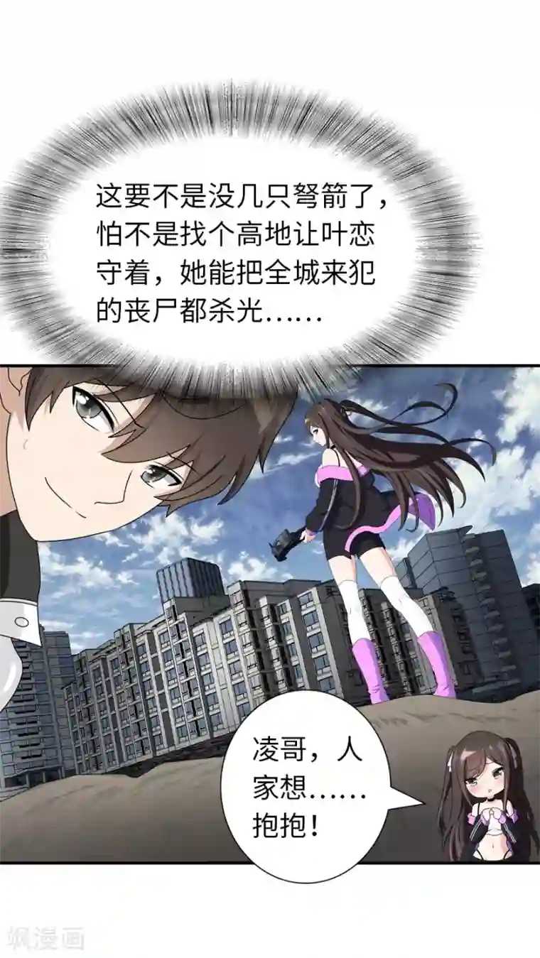 我的守护女友第145话