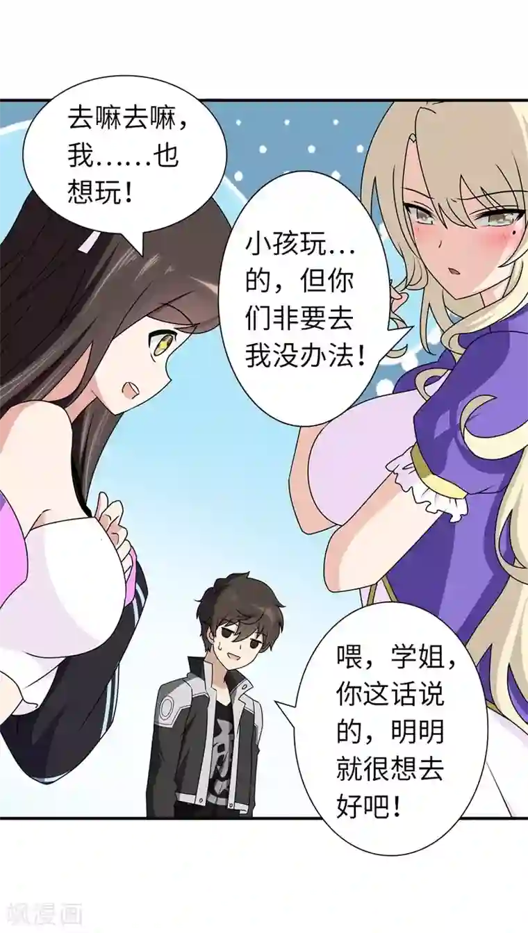 我的守护女友第145话