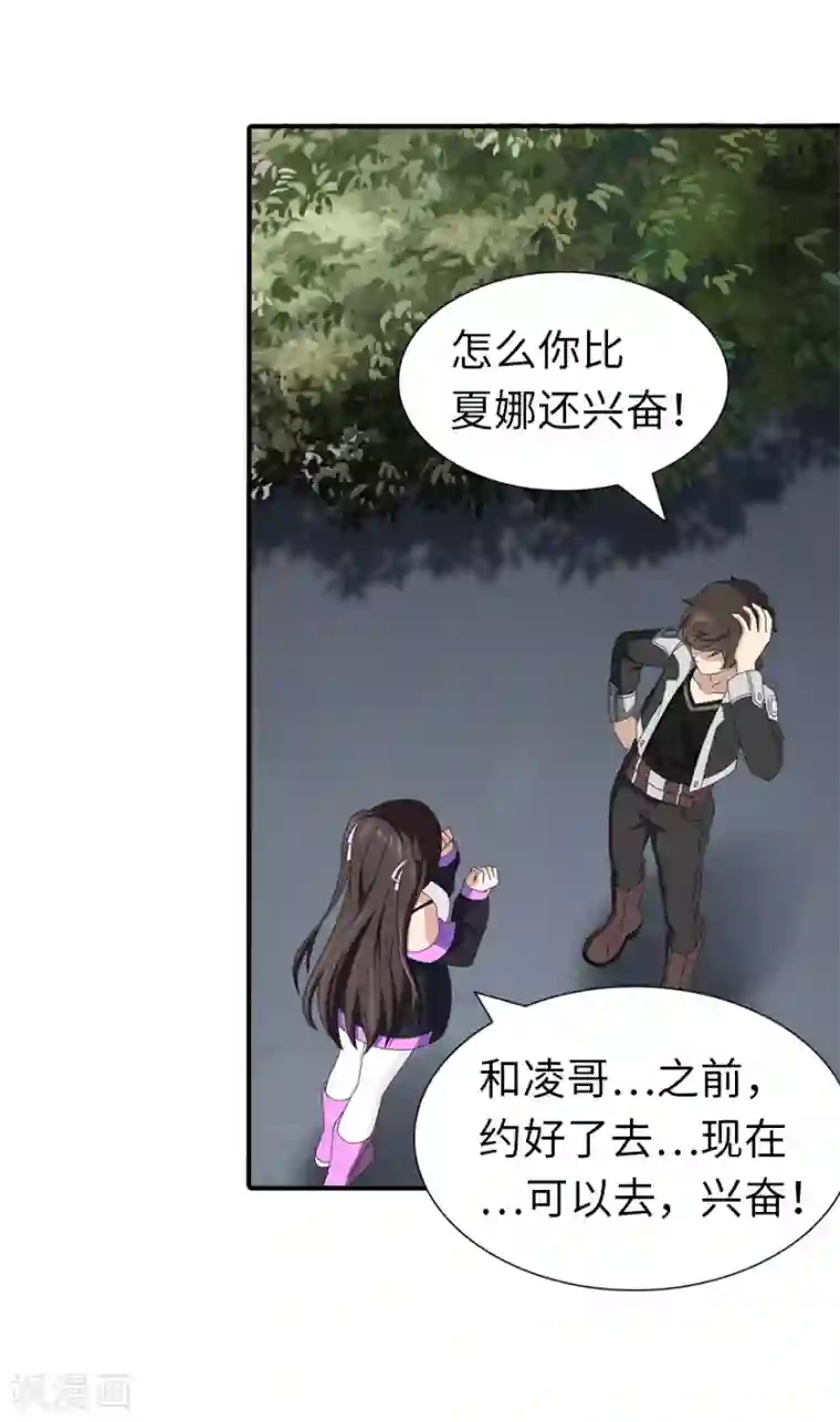 我的守护女友第145话