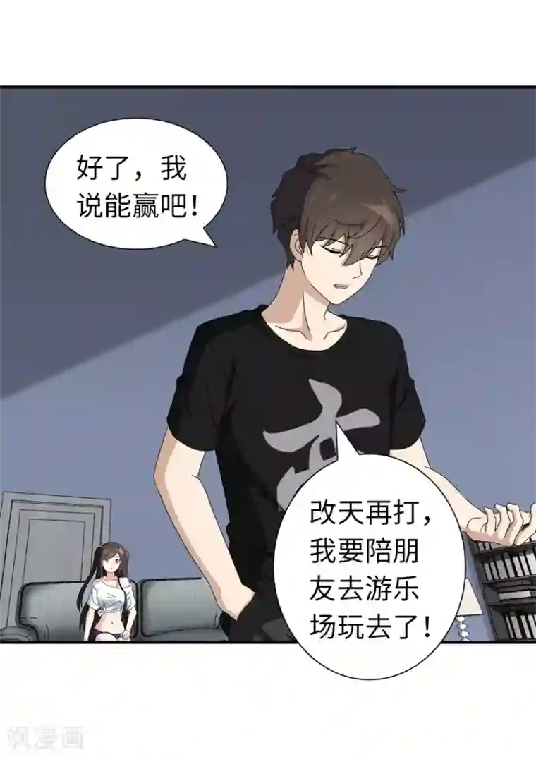 我的守护女友第145话