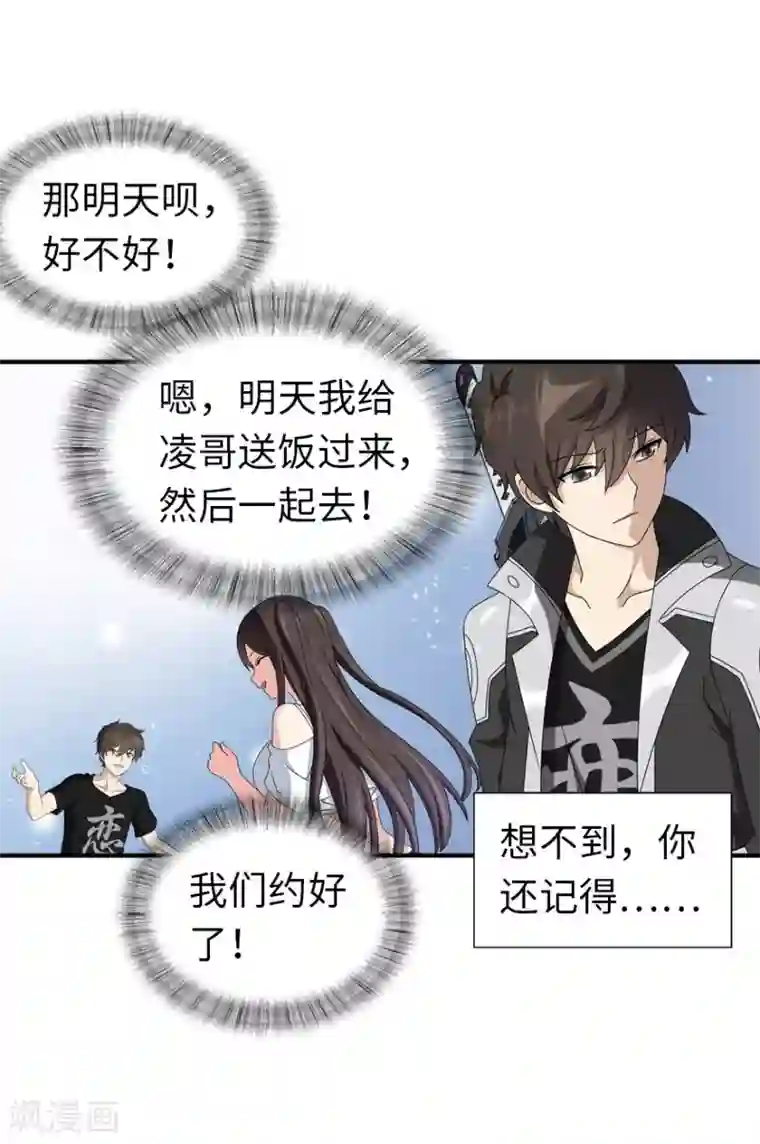 我的守护女友第145话