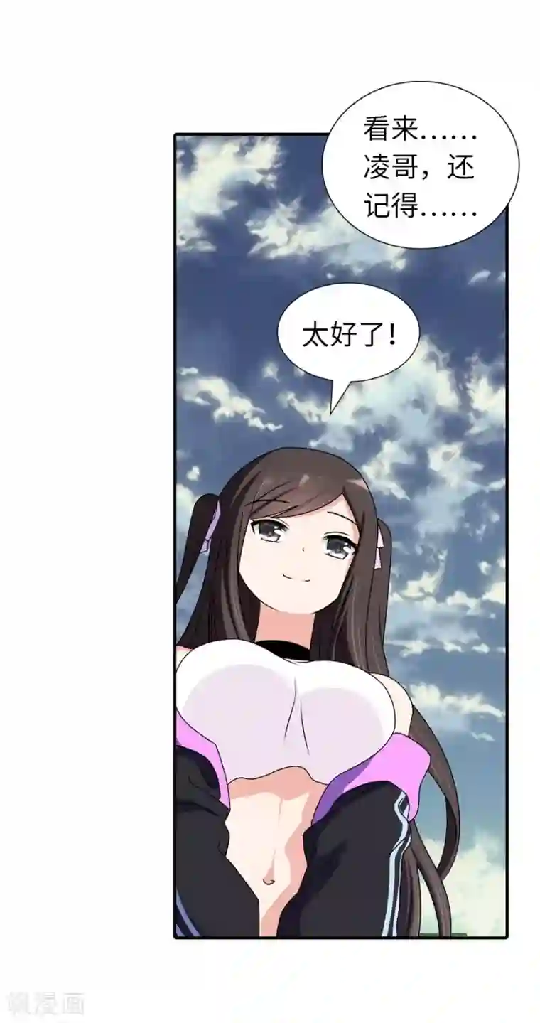 我的守护女友第145话