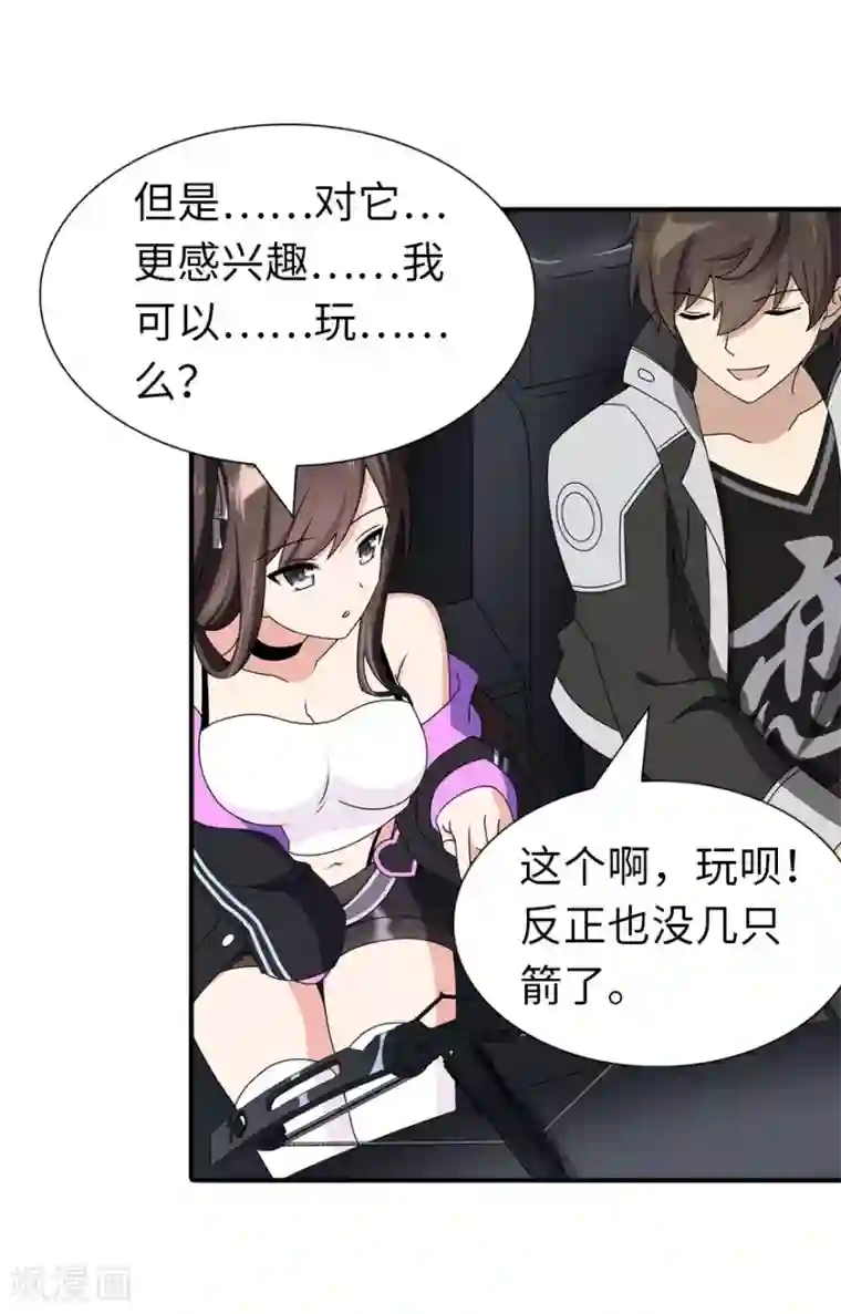 我的守护女友第145话