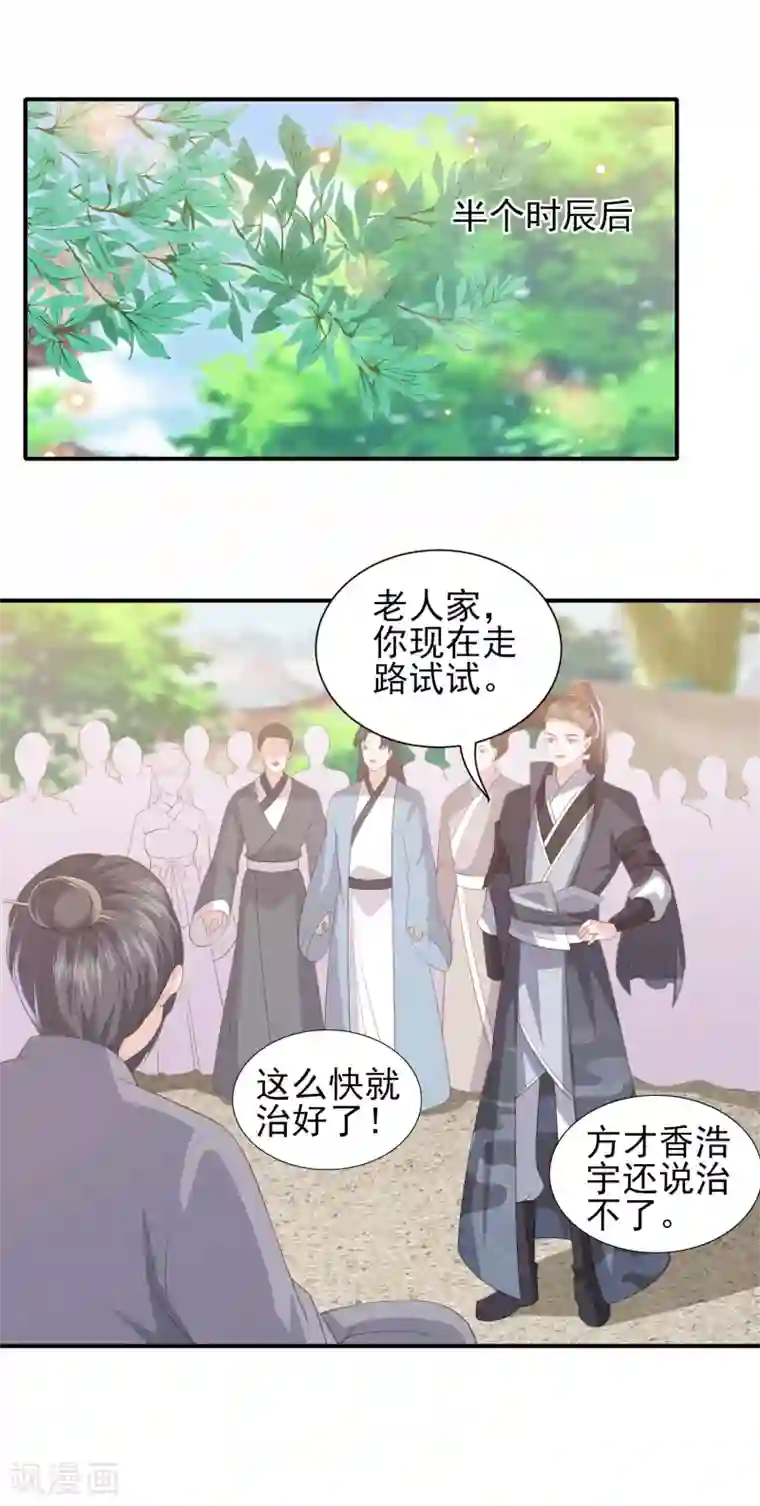 凤凰错:专宠弃妃第75话 紫玉针