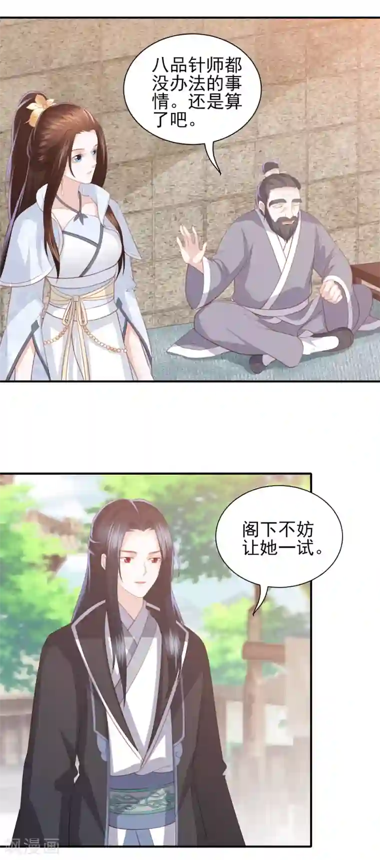 凤凰错:专宠弃妃第75话 紫玉针