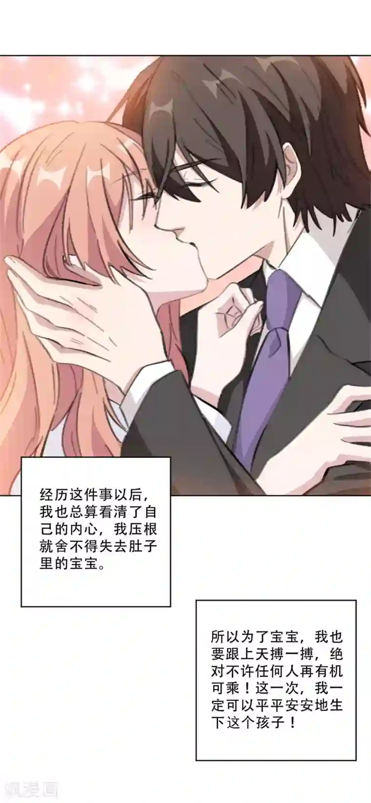 重生暖婚轻轻宠第166话 我的孩子呢？！