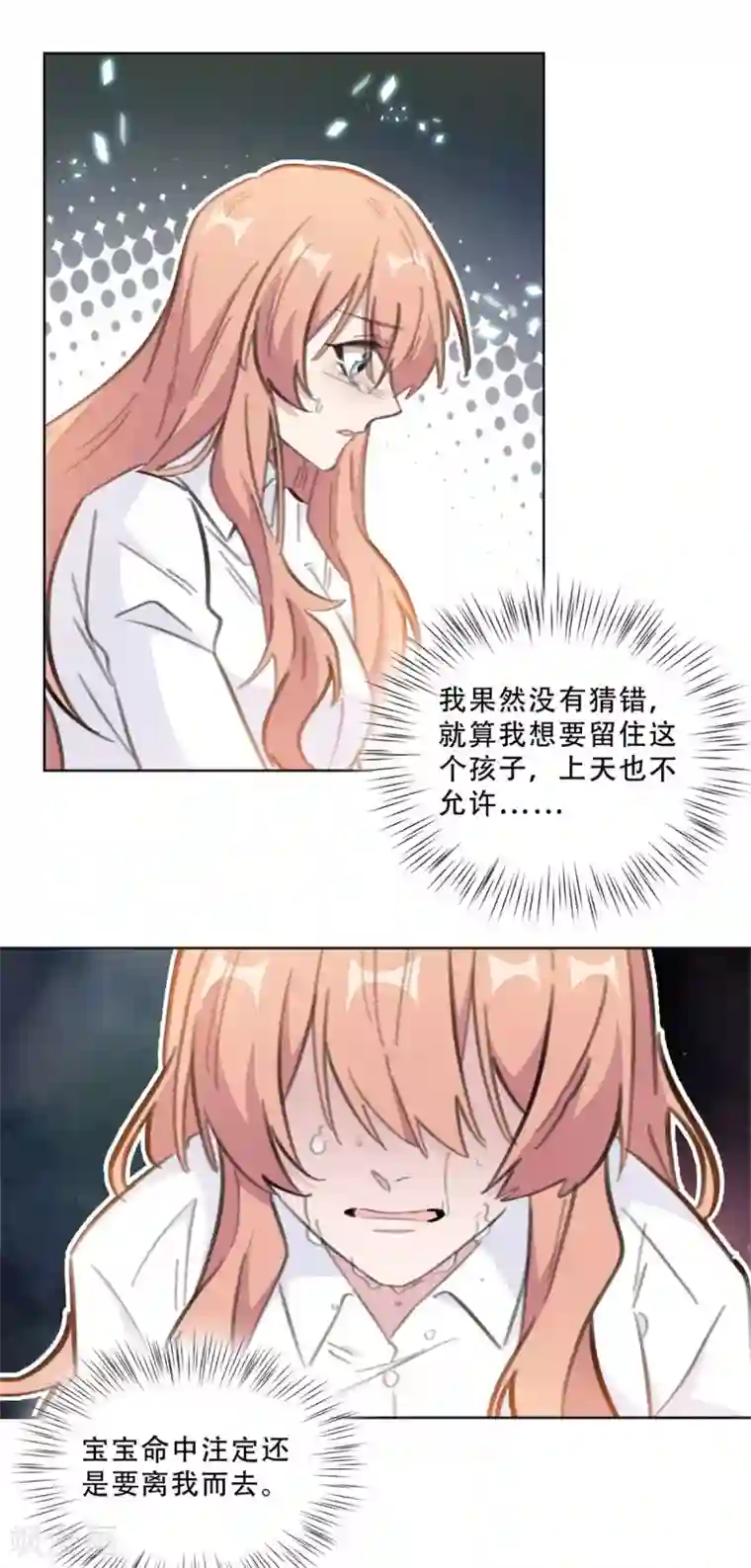 重生暖婚轻轻宠第166话 我的孩子呢？！