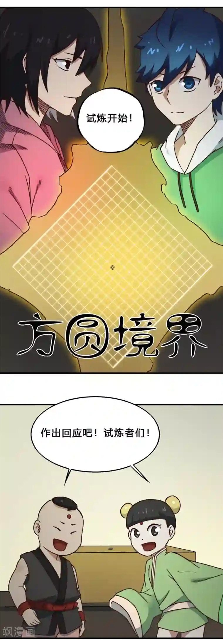 最强妖孽第205话 方圆境界