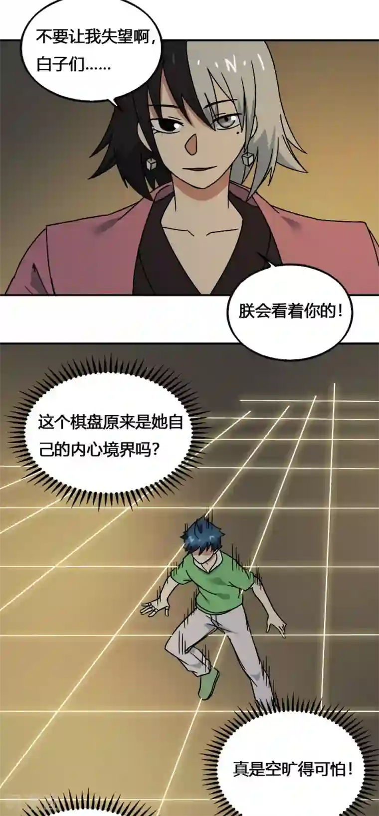 最强妖孽第205话 方圆境界